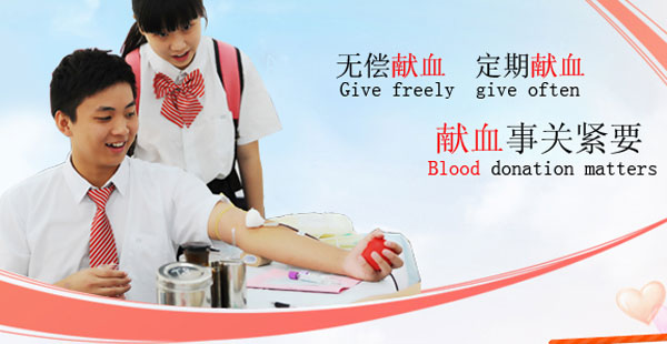 献血光荣