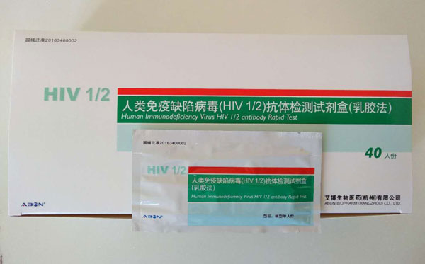 艾滋病试纸自测