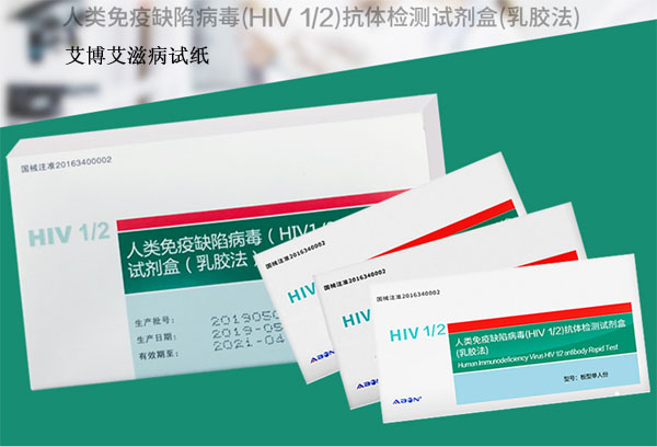 艾博艾滋病试纸